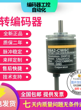 欧姆龙型旋转编码器E6A2-CW3C CW5C CS5C CWZ3C CW3E 100P 200P