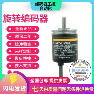 CW5C CS5C CWZ3C 欧姆龙型旋转编码 100P CW3C CW3E 200P 器E6A2
