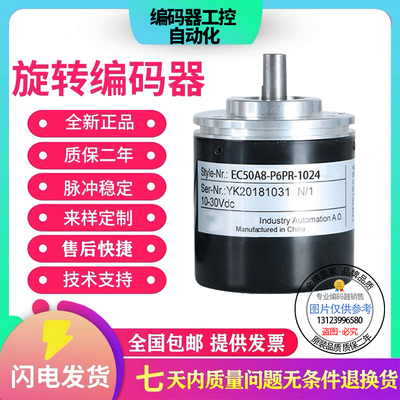 宜科型编码器EC50A8-H6M8R-600.9M5001质保一年100-360-500