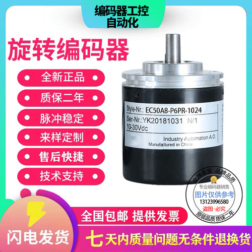 宜科型旋转编码器EC50A8-L5M8R-5000.5CHZ01/L5PA/L5TR/L5AR质保