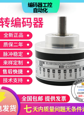 全新现货热销EL58H4096S8/24L6X3JR.037旋转编码器脉冲4096线