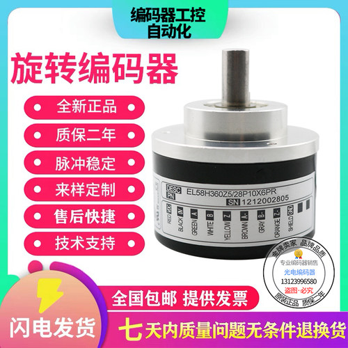 全新旋转编码器意尔创型