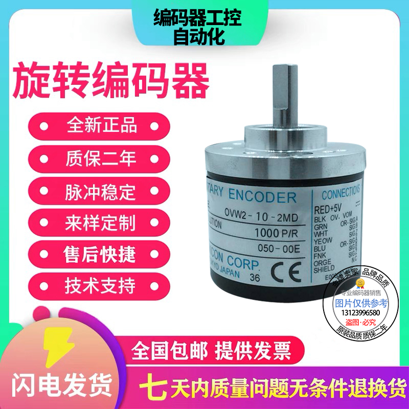 现货全新OVW2-1024-2MHC内密控型编码器外径38mm轴6mm脉冲1024线
