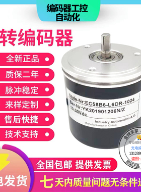 全新现货宜科型编码器 EC58B系列 EC58B6-H6PR-1024 EC58B6-L6DR-