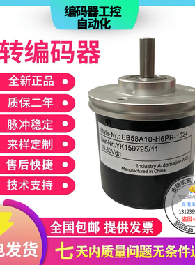 全新宜科型EB58A8-H6JR-1000旋转编码器实轴8mm1000线外径58mm