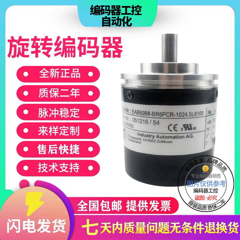 宜科型单圈绝对值编码器EAB50B8-GC6NAR/GC6NPR/GC6NAR/PBR-1024