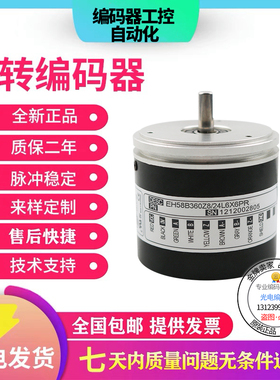 意尔创型编码器EH58B180Z8/24L10S3PA.069C EH58B256Z8/24L6X6P