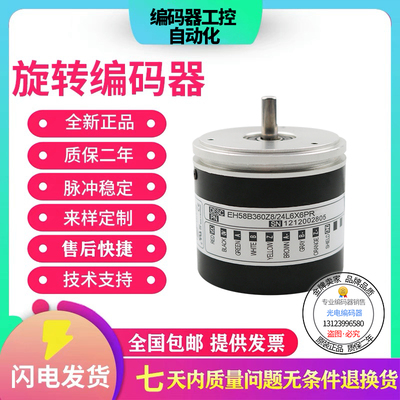 意尔创型编码器EH58B180Z8/24L10S3PA.069C EH58B256Z8/24L6X6P