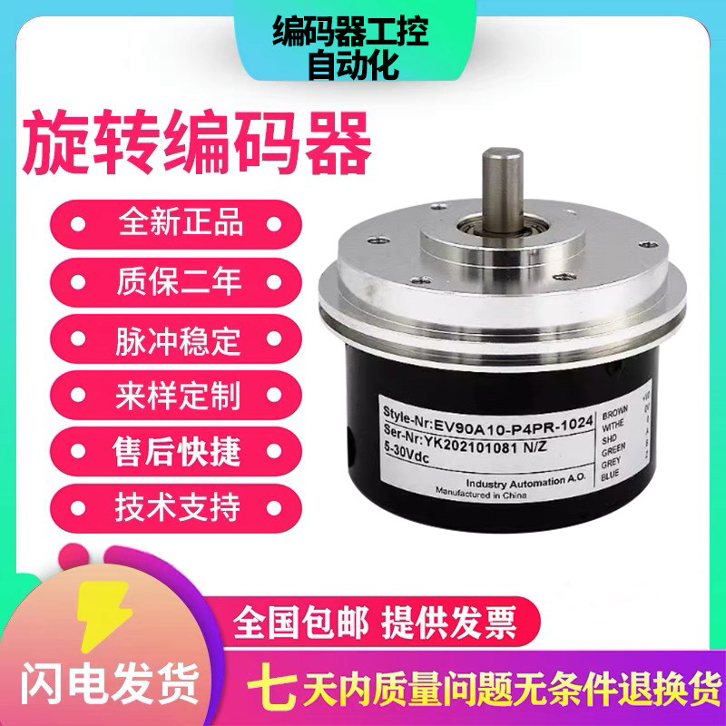 全新现货宜科型旋转编码器EV90A12-H4PR-1024 1000 2000 质保二年