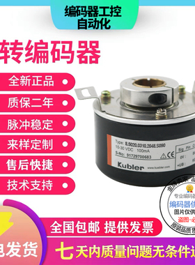 全新8.5820.OH10.1024.5093.0015编码器1200.0H1-1500-1800-0360-