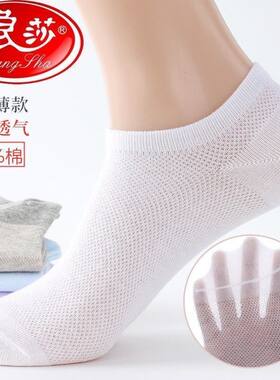 浪莎船袜女100%纯棉袜子夏季薄款网眼透气全棉防臭低帮隐形短袜女