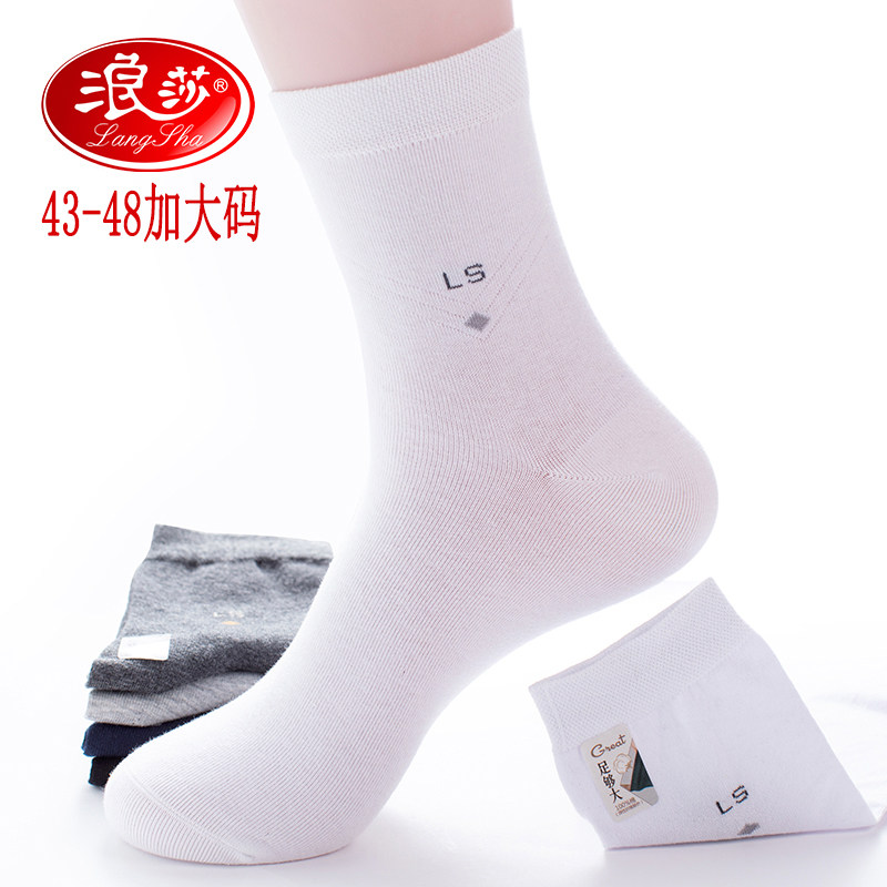 浪莎男袜子纯棉中筒袜加大码中长筒秋冬中厚特大43-48码加肥47码