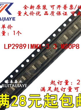 LP2989IMMX-3.3 LP2989IMM-3.3 LA2B 全新原装进口直拍