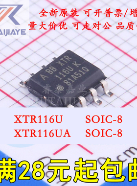XTR116U  XTR116UA  XTR116UK  XTR116 SOIC8 原装芯片 可直拍