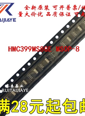 HMC399MS8GE HMC399MS8GETR H399 HMC399全新芯片直拍