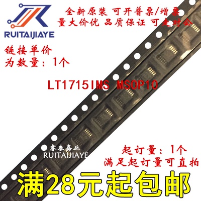 LT1715IMS LT1715IMS#PBF LTVV LT1715IMS#TRPBF原装进口直拍