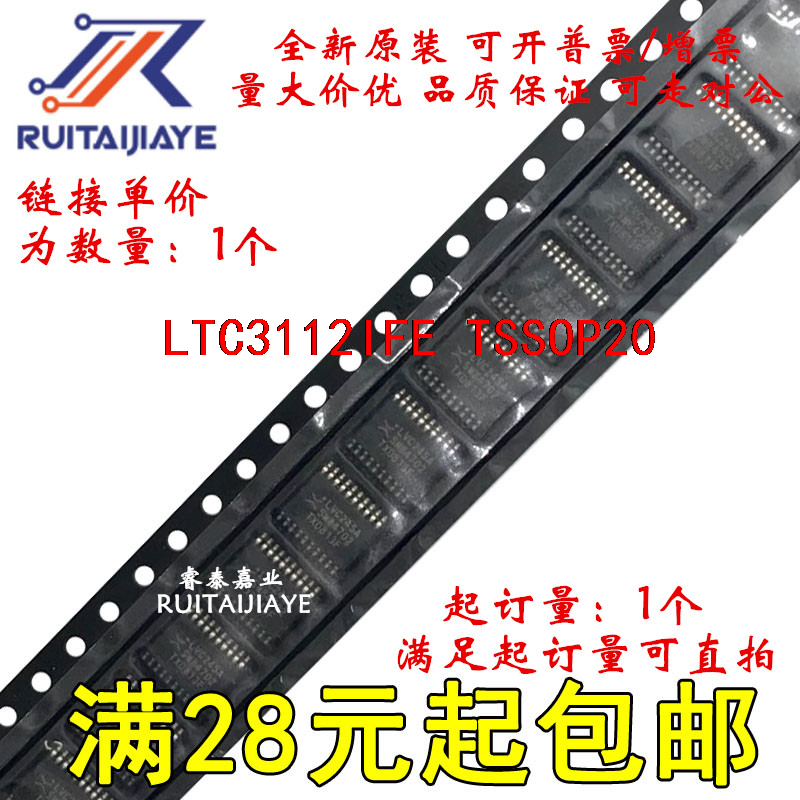 LTC3112IFE LTC3112IFE#TRPBF  LTC3112IFE#PBF全新进口集成