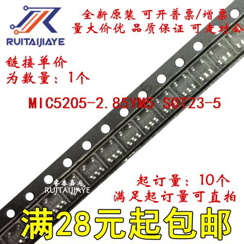 MIC5205-2.85YM5 MIC5205-2.85YM5TR 全新原装现货直拍