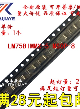 LM75BIMMX-5 LM75BIMM-5 T00B LM75BIMMX-5/NOPB全新原装可拍