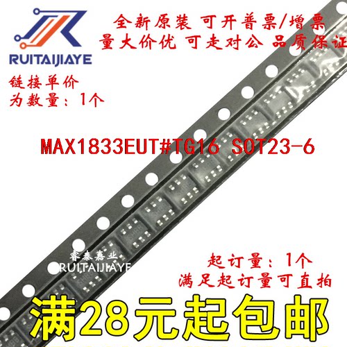 MAX1833EUT#TG16  ACKY MAX1833EUT#TG16+全新原装集成芯片