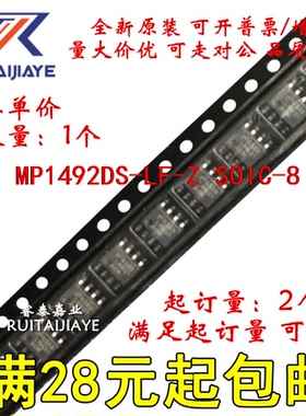 MP1492DS-LF-Z MP1492DS-LF  MP1492DS全新集成芯片