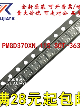 PMGD370XN,115 PMGD370 SOT-363全新现货IC