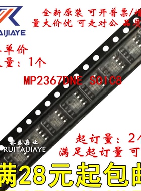 MP2367DNE MP2367DNE-LF-Z  MP2367DNE-LF全新现货可拍