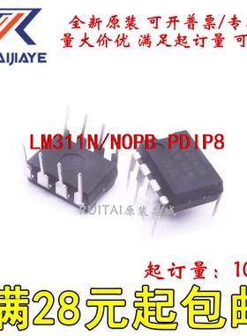LM311N/NOPB LM311N PDIP8全新原装进口集成