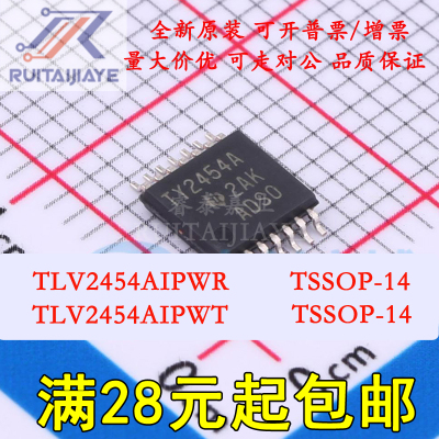 TLV2454AIPWR TLV2454AIPW TLV2454AIPWT  TY2454A TSSOP14放大器