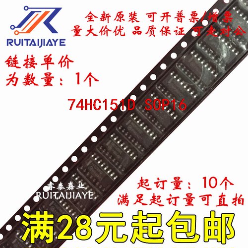 74HC151D 74HC151 全新原装芯片价优