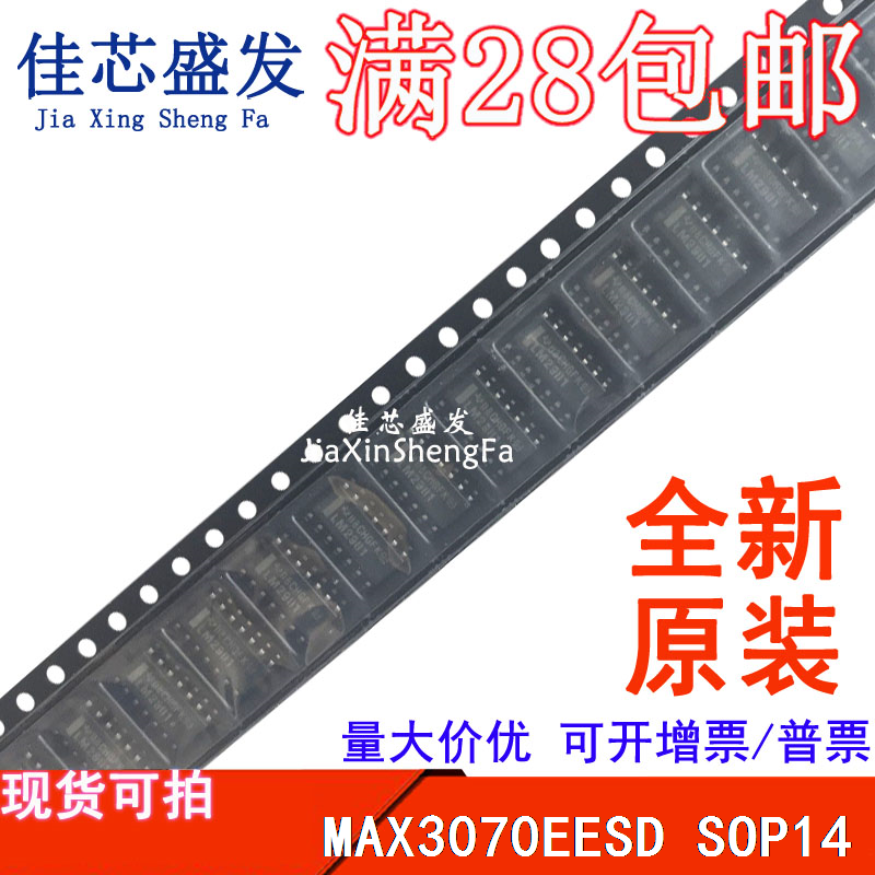 全新芯片MAX3070EESD现货可拍