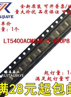 LT5400ACMS8E-5  LTGCG LT5400AIMS8E-5全新集成芯片