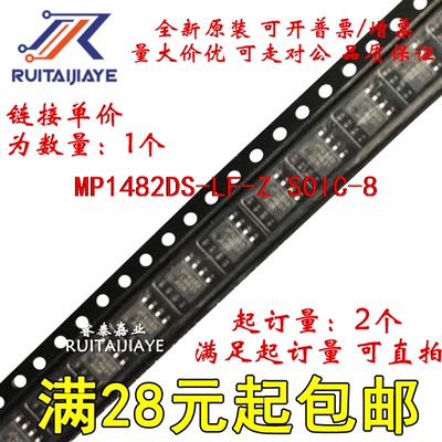 MP1482DS-LF-Z MP1482DS-LF  MP1482DS全新现货可拍