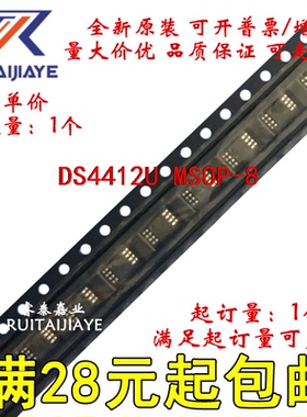 DS4412U DS4412U+T  DS4412U+全新现货集成芯片