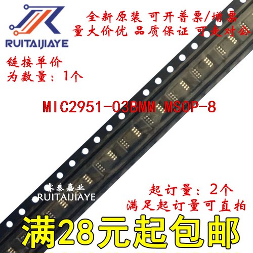 MIC2951-03BMM MIC2951-03BMM-TR  MIC2951-03BMMTR集成芯片