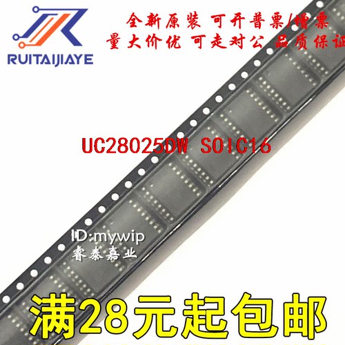 UC28025DW UC28025DWTR  UC28025全新原装 芯片现货