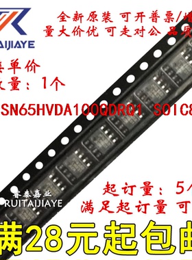 SN65HVDA100QDRQ1  A100Q 全新原装集成现货