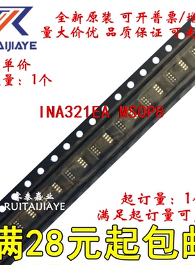 INA321EA INA321E C21 INA321EA/2K5全新原装集成芯片
