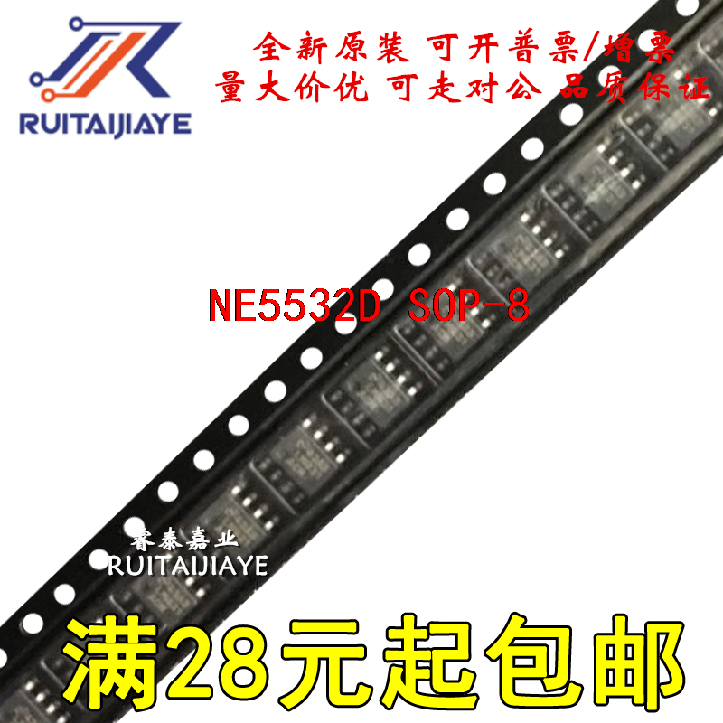 NE5532D NE5532  SOP8全新芯片可拍