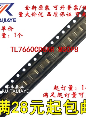TL7660CDGKR TL7660CDGK TME 全新原装进口可拍