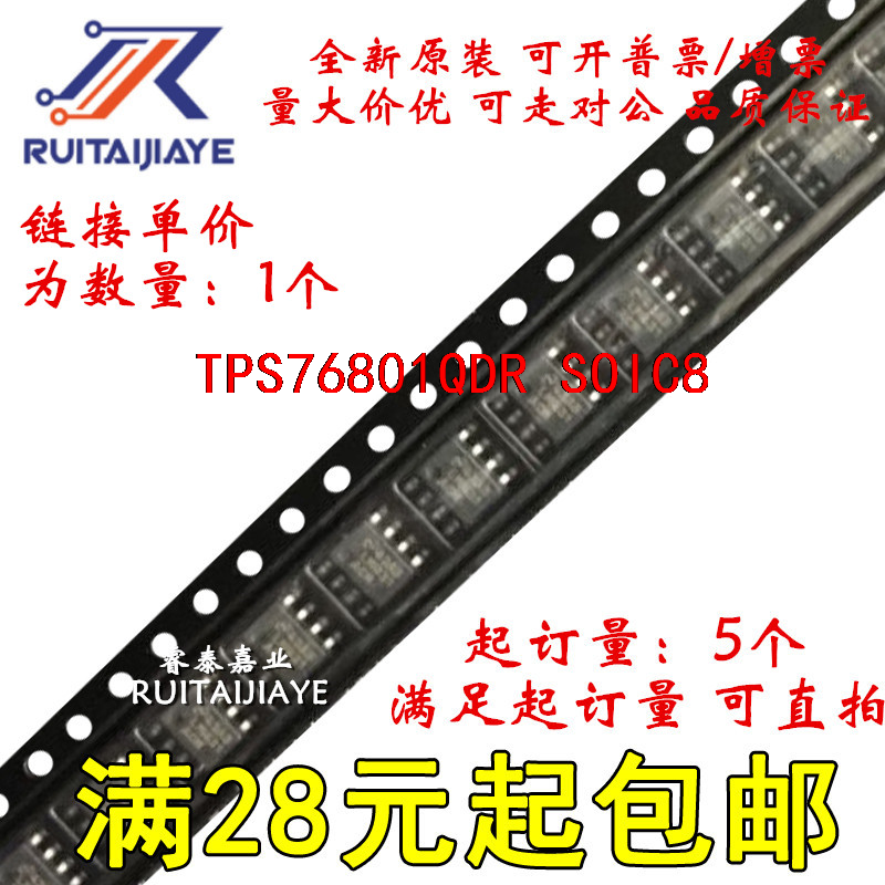 TPS76801QDR TPS76801Q 76801 TPS76801QDRG4全新芯片集成现货