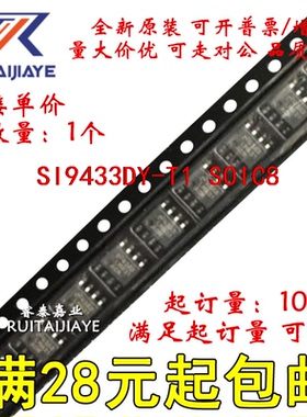 SI9433DY-T1 SI9433DY  SI9433全新现货可拍