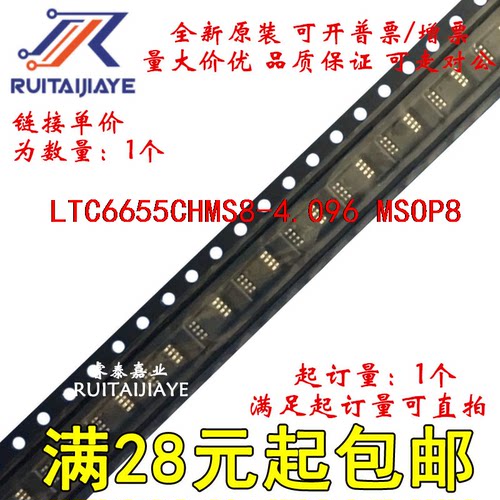 LTC6655CHMS8-4.096  LTFDM LTC6655CHMS8-4.096#PBF全新集成可拍