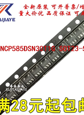 芯片可拍NCP585DSN30T1G SOT23 NCP585DSN30T1芯片可拍