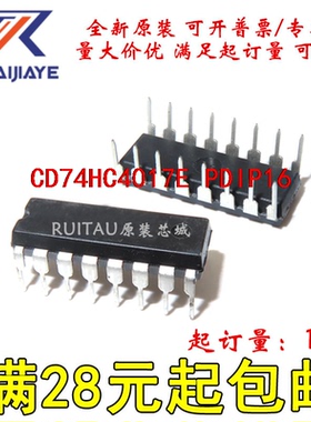 CD74HC4017E  PDIP16全新原装集成现货