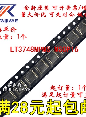 LT3748MPMS LT3748MPMS#TRPBF  LT3748MPMS#PBF全新价优直拍