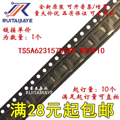 TS5A623157DGSR TS5A623157DGS 35R TS5A623157全新原装进口直拍