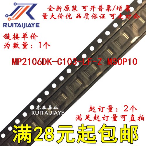 MP2106DK-C103-LF-Z MP2106DK-C103-LF  MP2106DK-C103进口集成