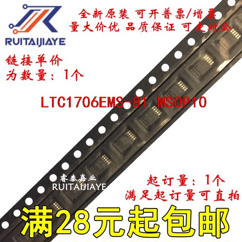 LTC1706EMS-81  LTLR LTC1706EMS-81#PBF全新集成芯片