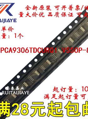 PCA9306TDCURQ1  YAAS 全新原装集成芯片